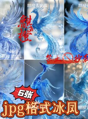 2025最新冰凤凰蓝色凤凰图片手机壁纸背景图ps凤凰制作设计素材