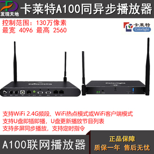 卡莱特同异步播放器A100 控制盒 LED显示屏专用U盘手机WIFI云联网