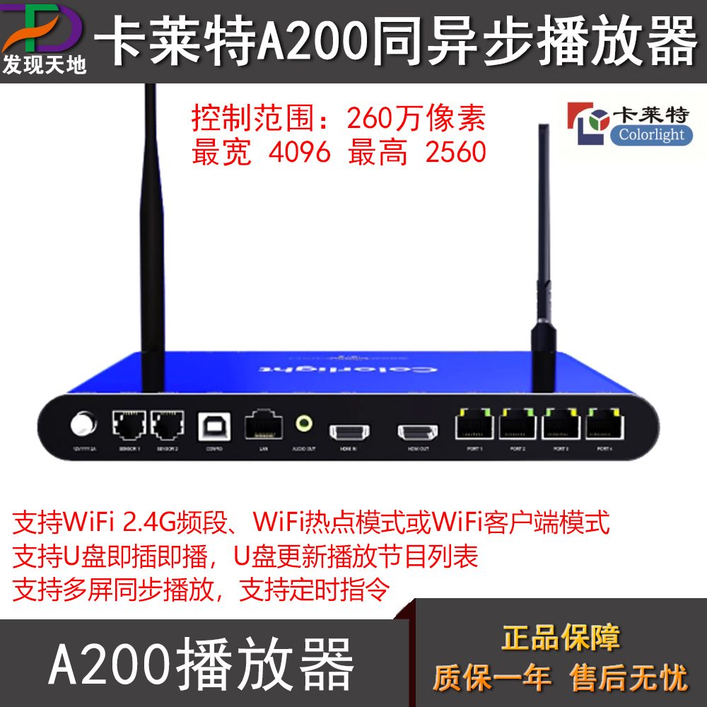 卡莱特同异步播放器支持云联网