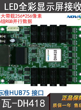 诺瓦接收卡DH418 436 MRV316和210LED全彩显示屏专用75E接口直销