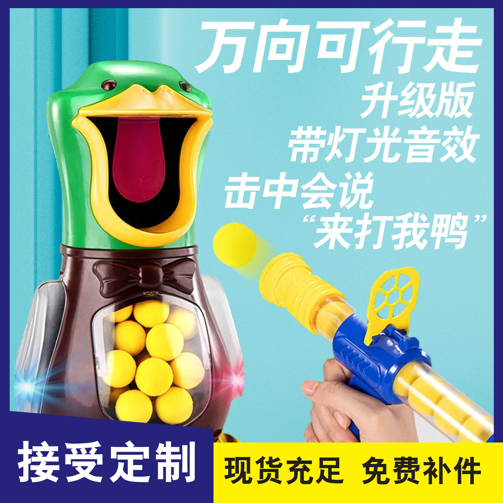 打我鸭儿童软弹气动射击玩具枪