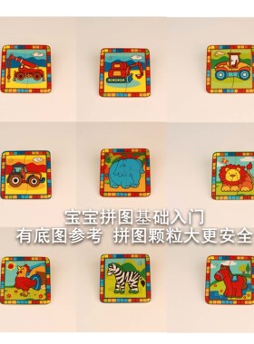 DOLI 出口 4片9片1岁2岁3岁宝宝儿童智力拼图玩具创意木制益智