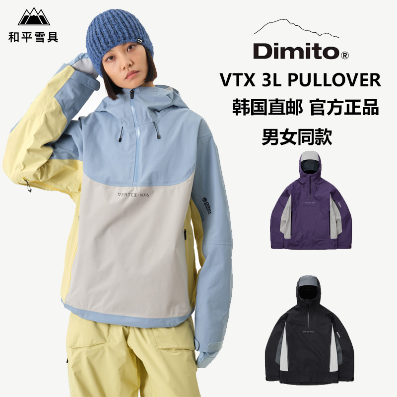 25新款DIMITO VTX 3L PULLOVER滑雪服单板双板男女款韩国直邮