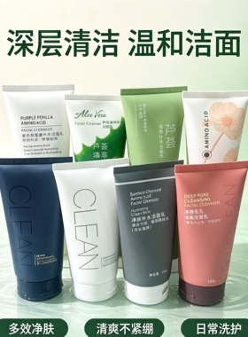 珍仁堂洁面乳氨基酸补水洁净洗面奶保湿控油祛痘深层清洁黑头