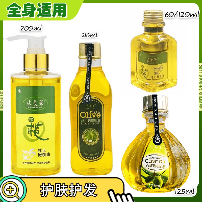 雅词法美莱意大利护肤护发橄榄油面部护理套装