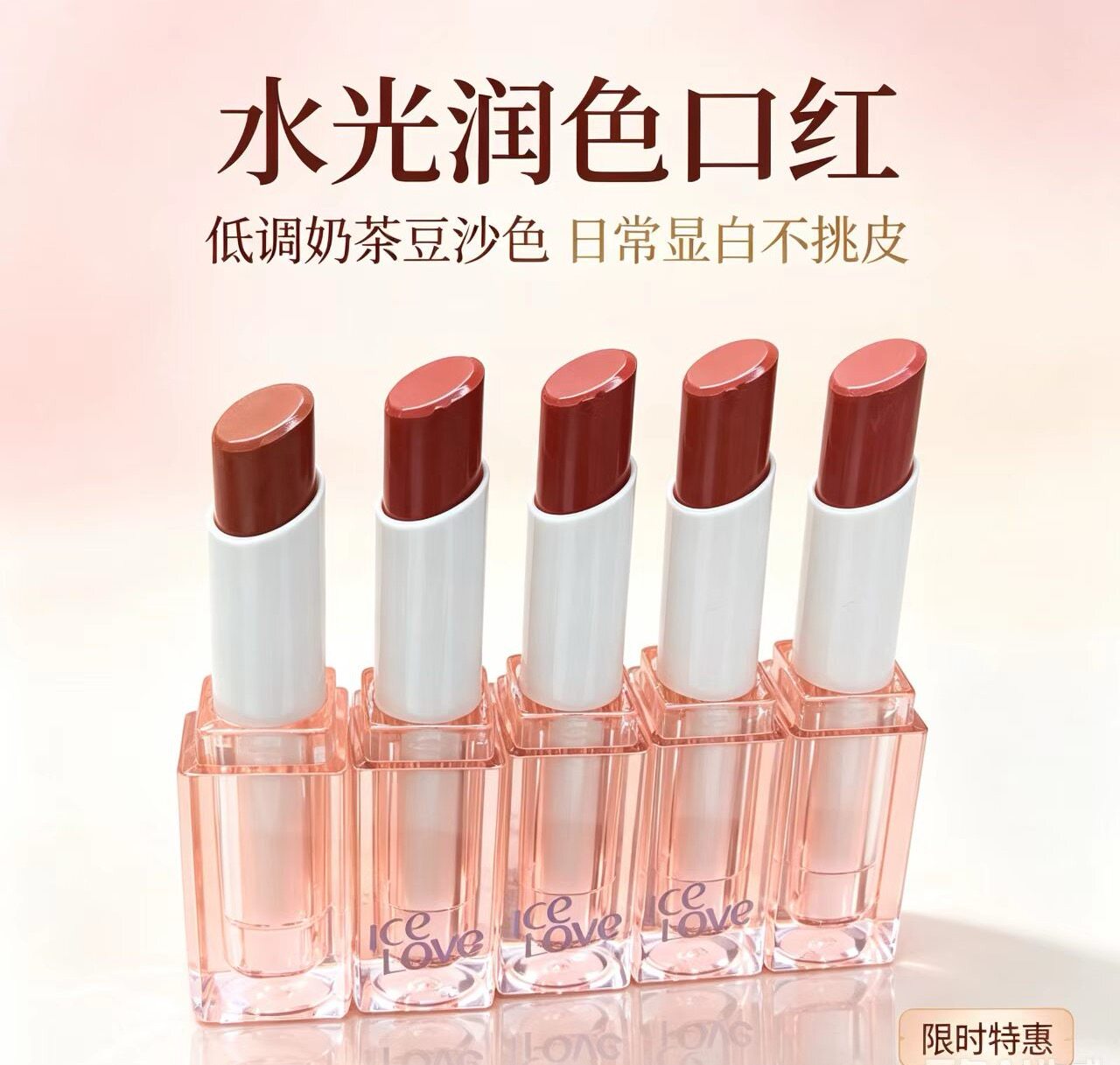冰之恋温感变色润唇膏保湿滋润补唇膏/口红