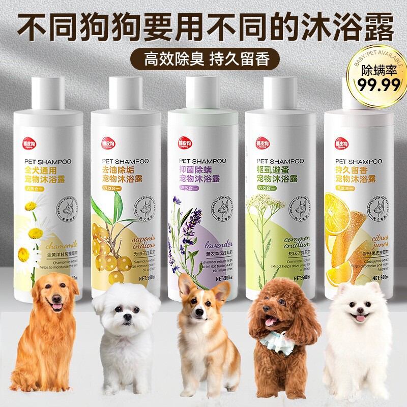 宠物沐浴露多效合一狗狗除臭沐浴露中小型犬洗澡香波狗浴液