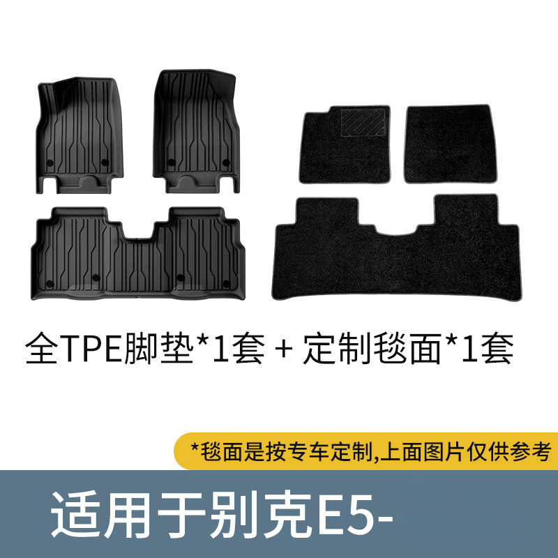2025款别克E5全环保专车专用脚垫