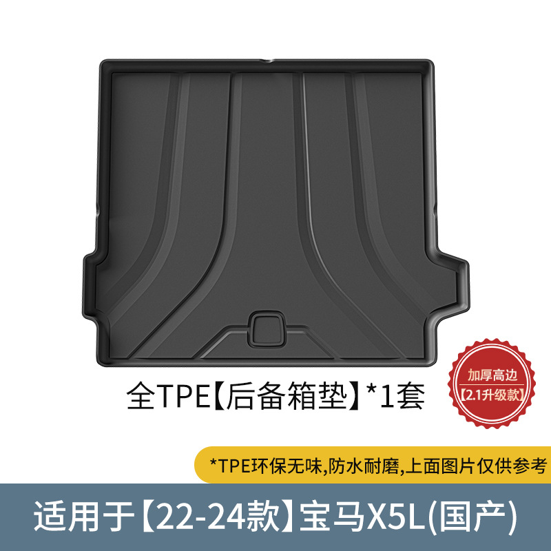 适用于宝马i3/i5/X5L/X5/X1/3系5系后备箱垫专车专用TPE尾箱垫子