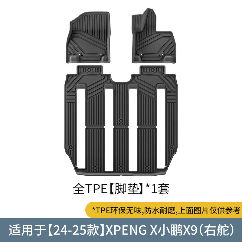 23-25款小鹏X9右舵汽车脚垫TPE脚