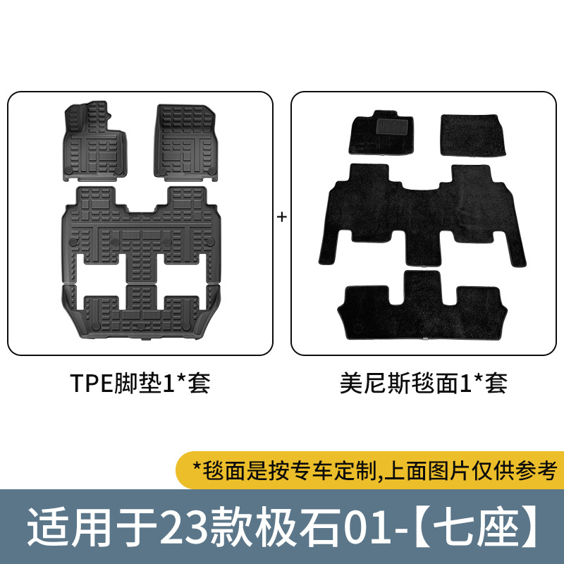 适用于23款极石01汽车脚垫六座/