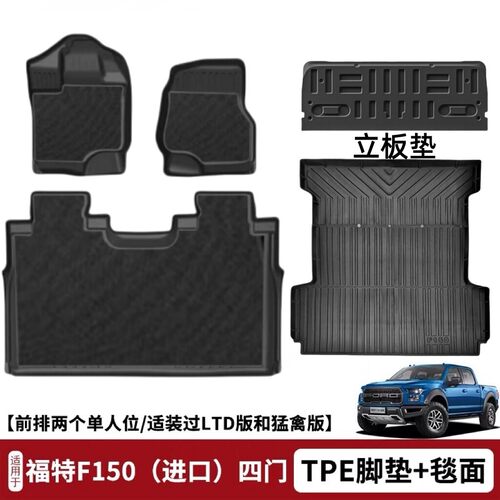 TPE脚垫适用于福特猛禽F150/F250Lightning SuperCrewCab汽车地垫