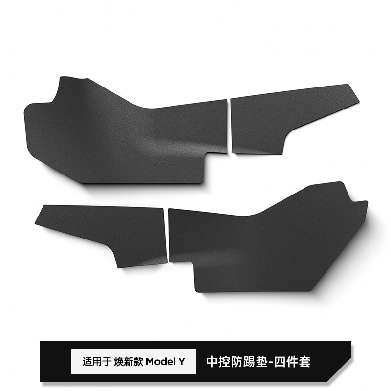 25款特斯拉焕新款Model YL/Y专用汽车中控侧边防踢垫Tesla内饰品
