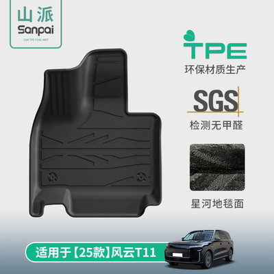 适用于25款奇瑞风云T11汽车脚垫TPE脚垫耐脏后备箱垫子座椅靠背垫