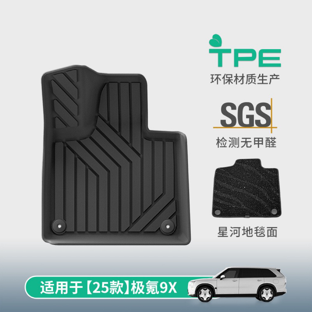 适用于25款极氪9X汽车脚垫TPE脚垫专车专用脚垫全天候后备箱垫子