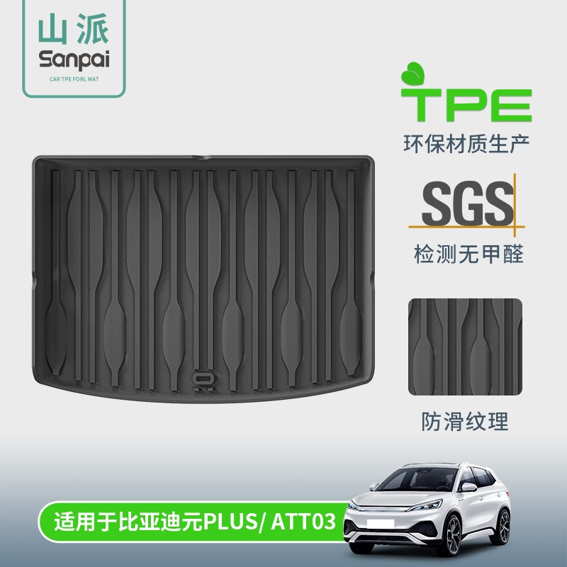 适用于22-25款比亚迪元PLUS/ATTO3汽车后备箱垫全环保TPE尾箱垫子