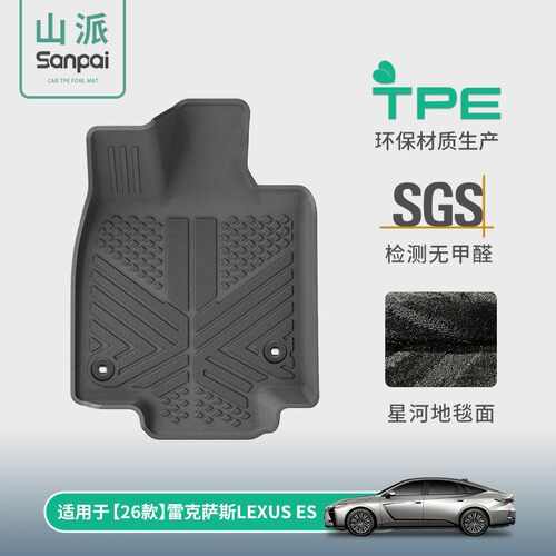 2026款全新雷克萨斯LEXUS ES300H专车专用汽车脚垫TPE后备箱垫子
