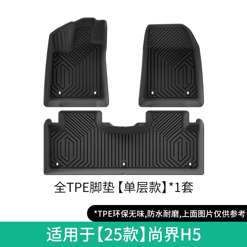 适用于25款尚界H5汽车脚垫专车专用脚垫TPE脚垫全天候后备箱垫子