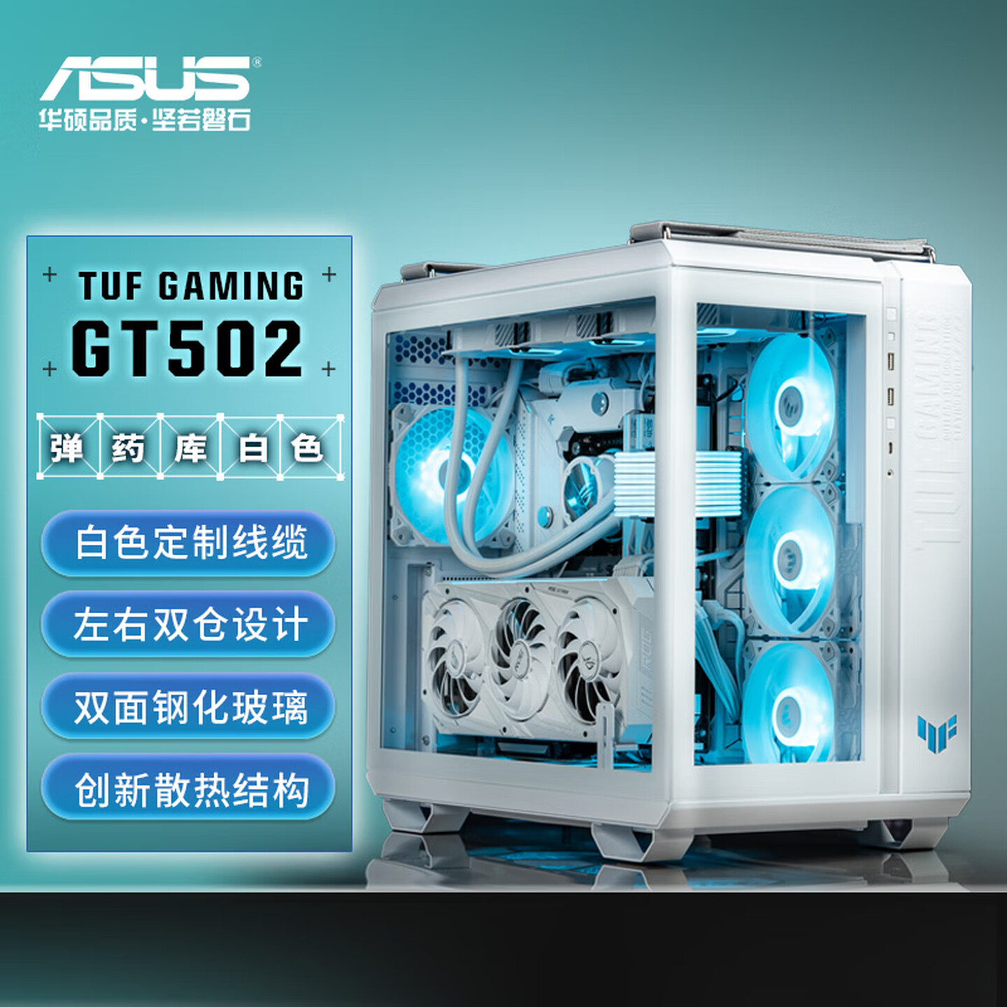 华硕TUFGT502弹药库海景房机箱图片