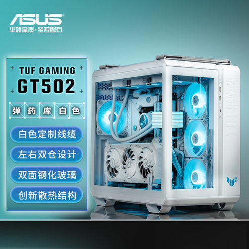 华硕TUFGT502弹药库海景房机箱