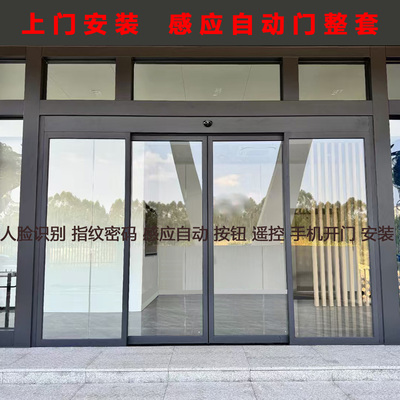 上海上门安装自动门电动感应门人脸识别办公室别墅整套玻璃门