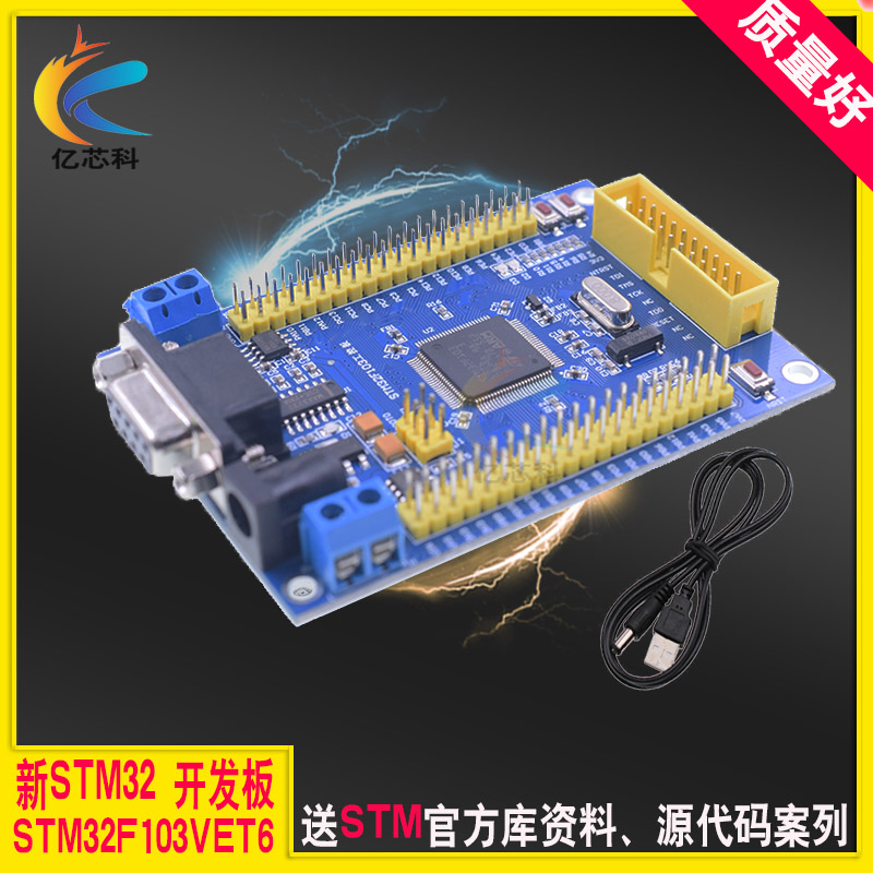 STM32新开发板学习板工控