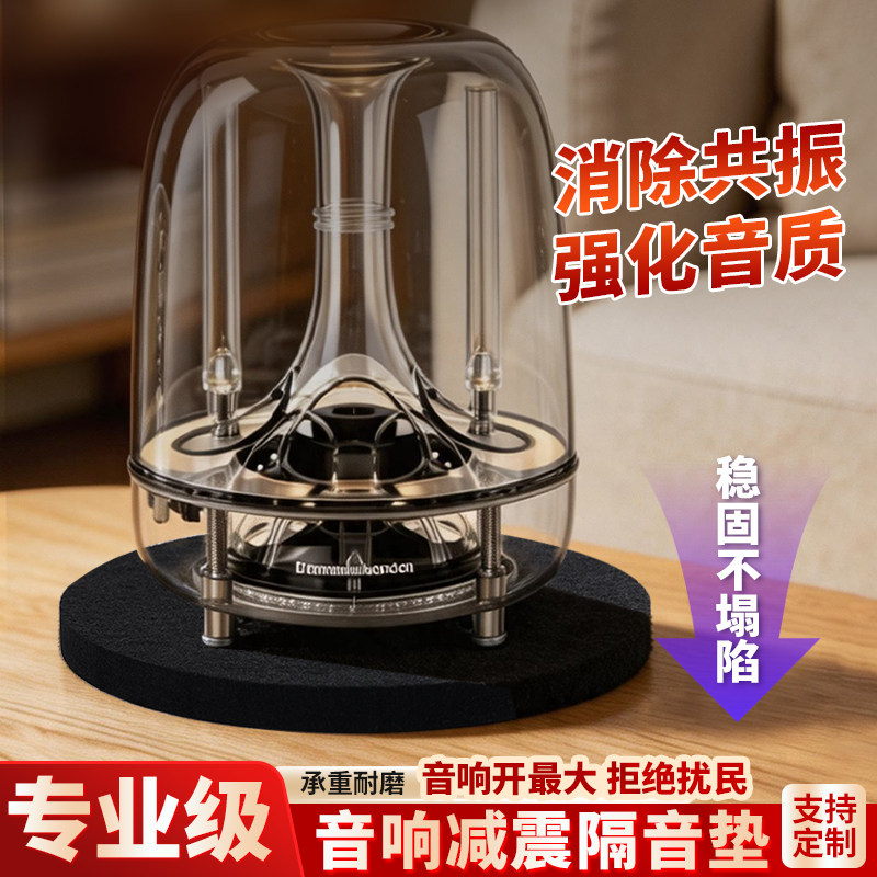 低音炮哈曼卡顿水晶减震消音垫图片