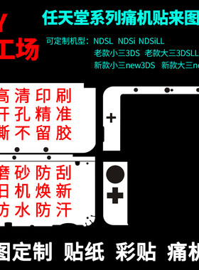ndslnew3ds来图定制