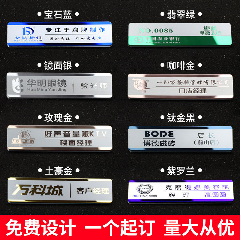 高档不锈钢胸牌定制工作牌工号牌工作证金属别针胸卡徽章订做挂牌
