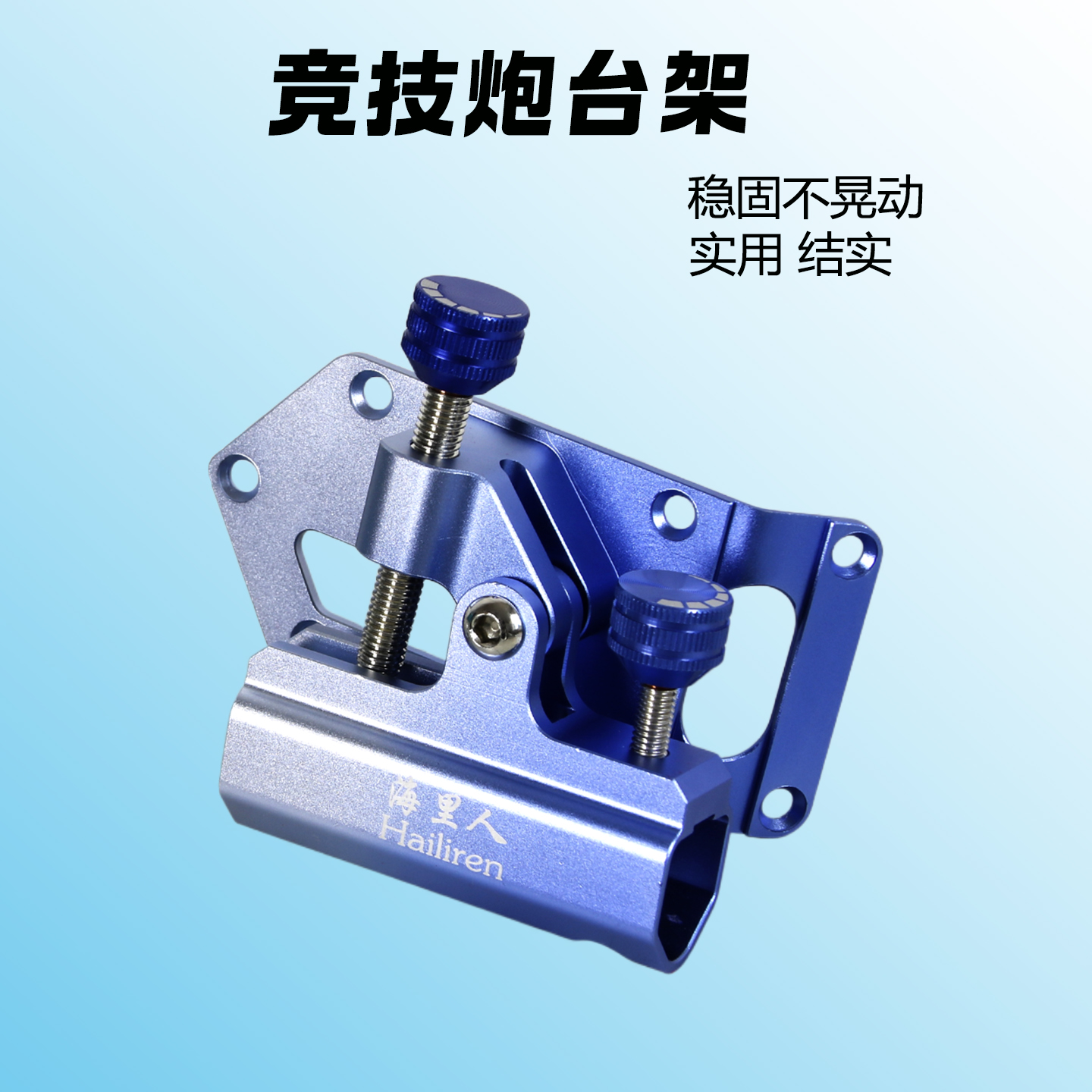 大物钓箱配件竞技炮台架