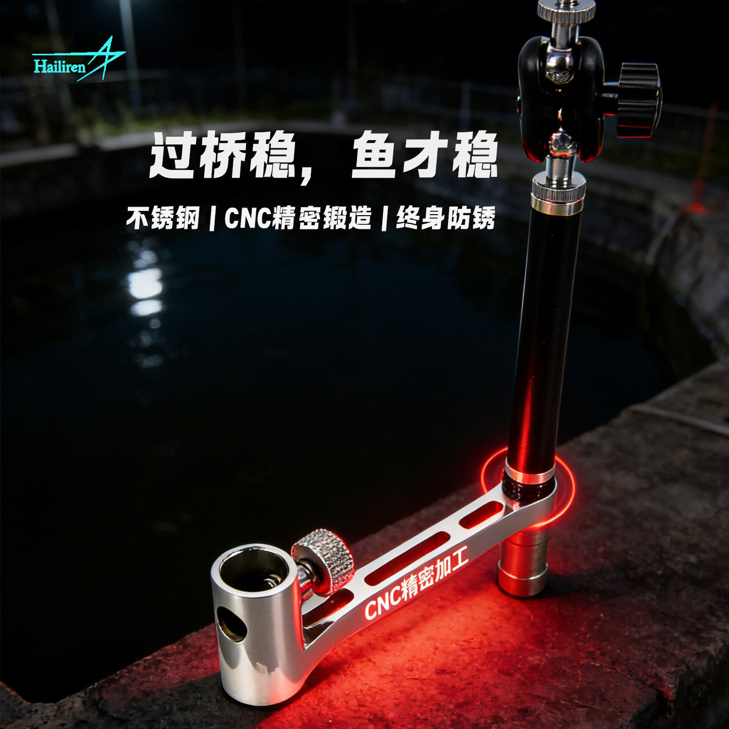 海里人食盆过桥钓鱼支架不锈钢CNC精密锻造饵盘延长支架防锈配件