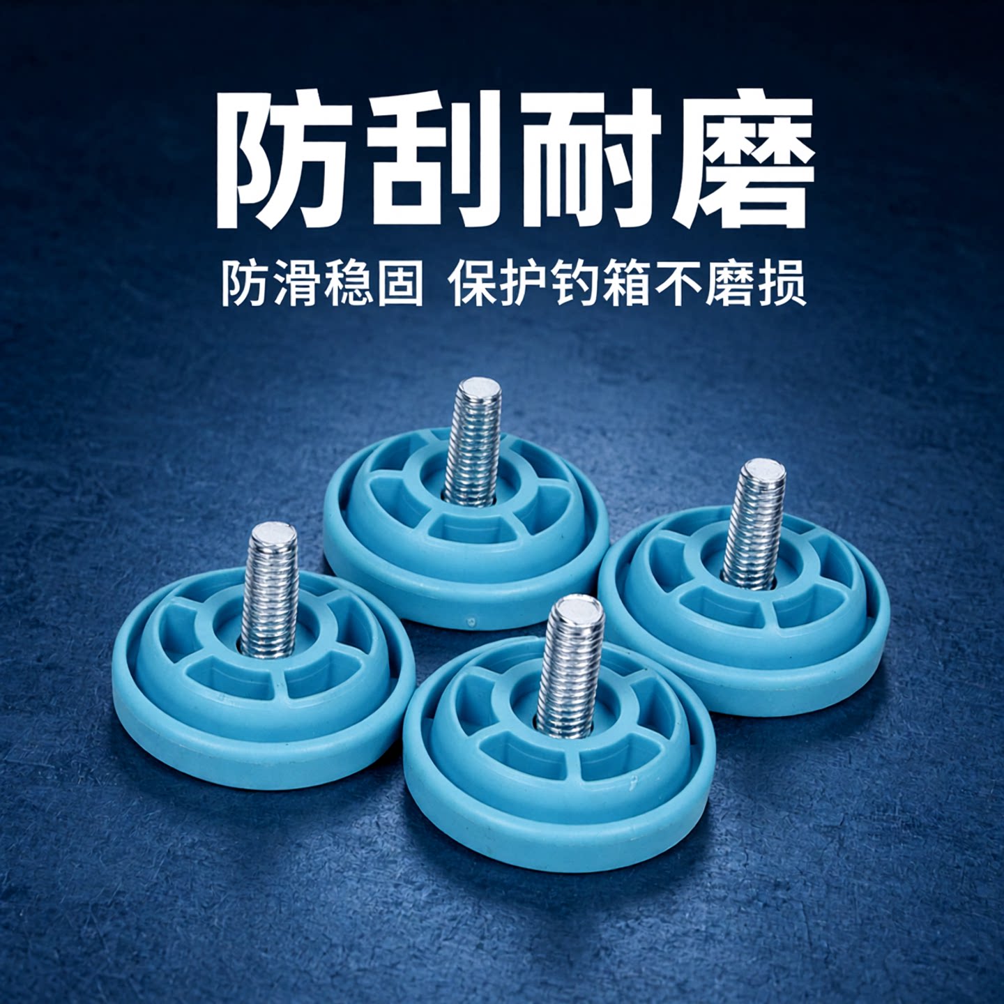 雷臣钓箱配件升降脚防刮保护套
