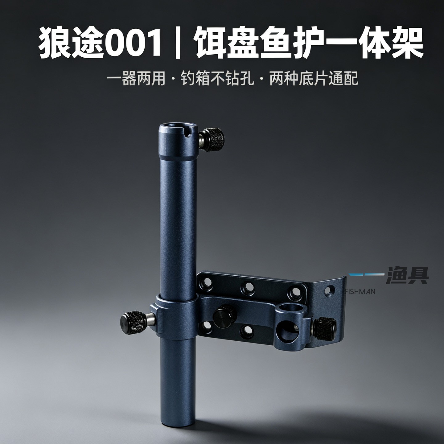 LT狼途钓箱配件饵盘鱼护一体架