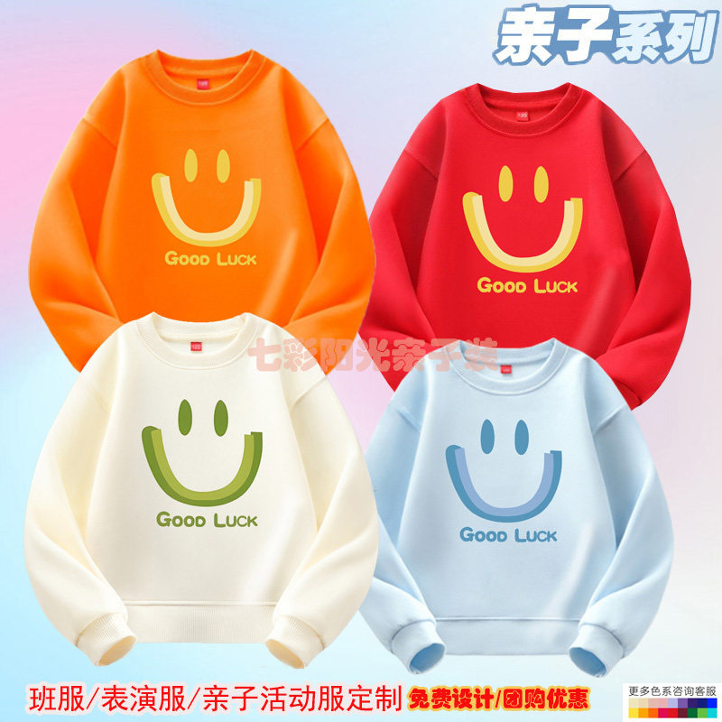彩色笑脸亲子装秋冬加绒卫衣初中小学生幼儿园运动会长袖班服套装