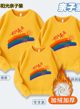彩虹亲子装秋冬加绒卫衣白色长袖一家三四口幼儿园运动会表演班服
