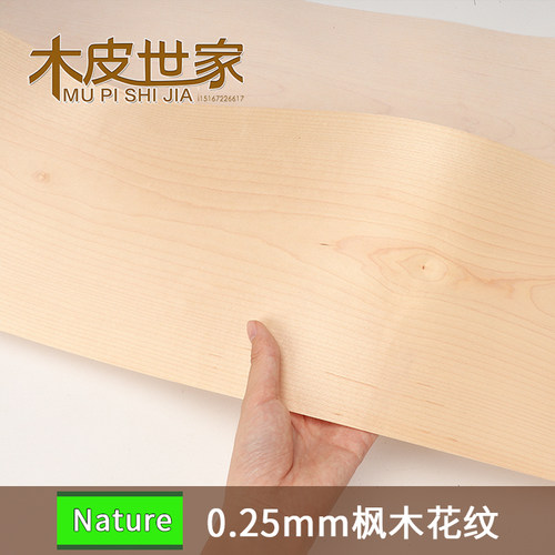 木皮世家天然加拿大枫木花纹