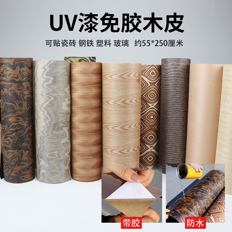 木皮世家免漆免胶木头木皮