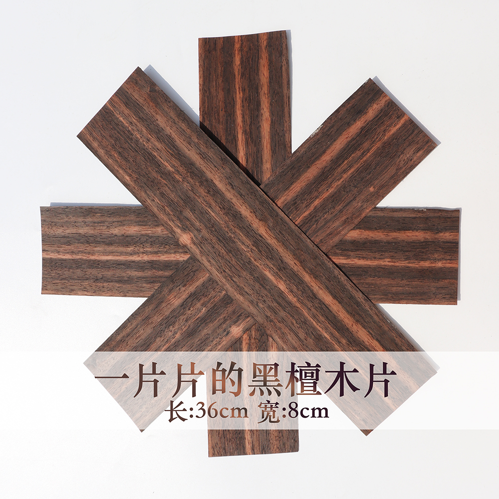 黑檀1毫米厚度粉条薄木片