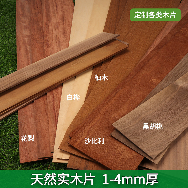 木皮世家各种厚度纯实木木板