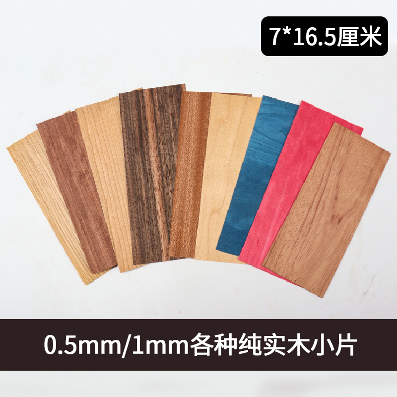 纯实木小片木片优惠价手工模型