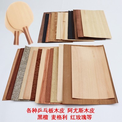 球拍系列实木木皮手工贴皮
