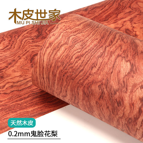 鬼脸花梨木皮天然非洲