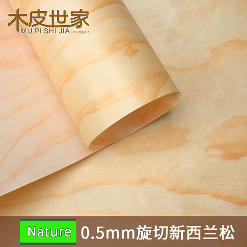 天然实木木皮旋切新西兰松0.5mm