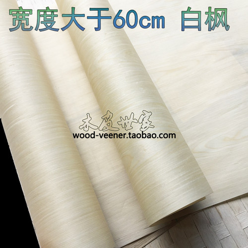 62*250cm 科技木皮贴皮 浅白色装饰木饰面 宽幅白枫木皮 - 封面