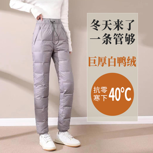 冬季明星高级羽绒裤女外穿显瘦高腰加厚宽松白鸭绒棉裤白色零下40