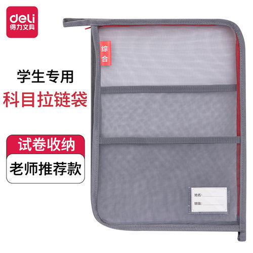得力BA149_A4_L型网纱学科科目拉链袋小学生手提网纱拉链式文件袋