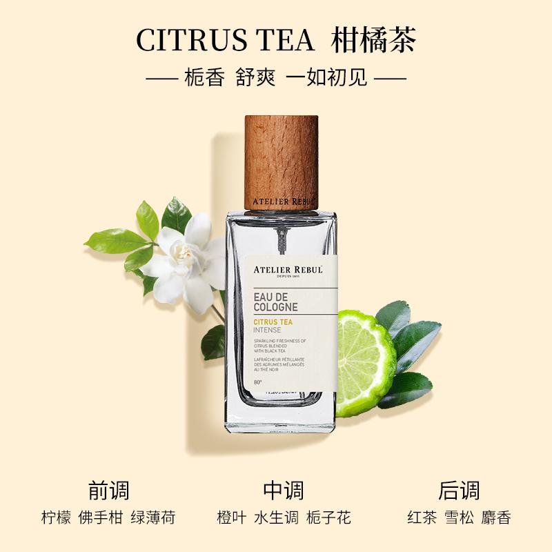 ATELIER REBUL 柑橘茶香水 AR土耳其小众淡香