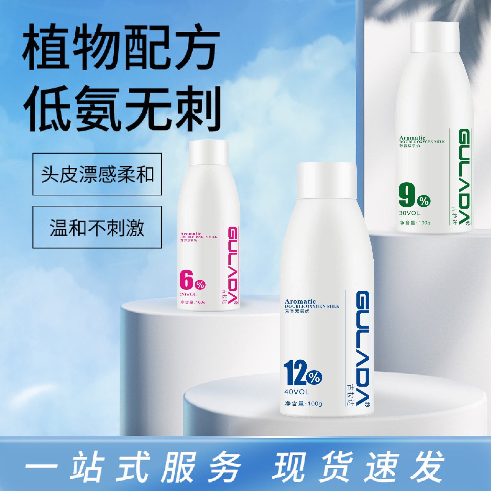 双氧奶9%染发助染剂双氧水配合彩染