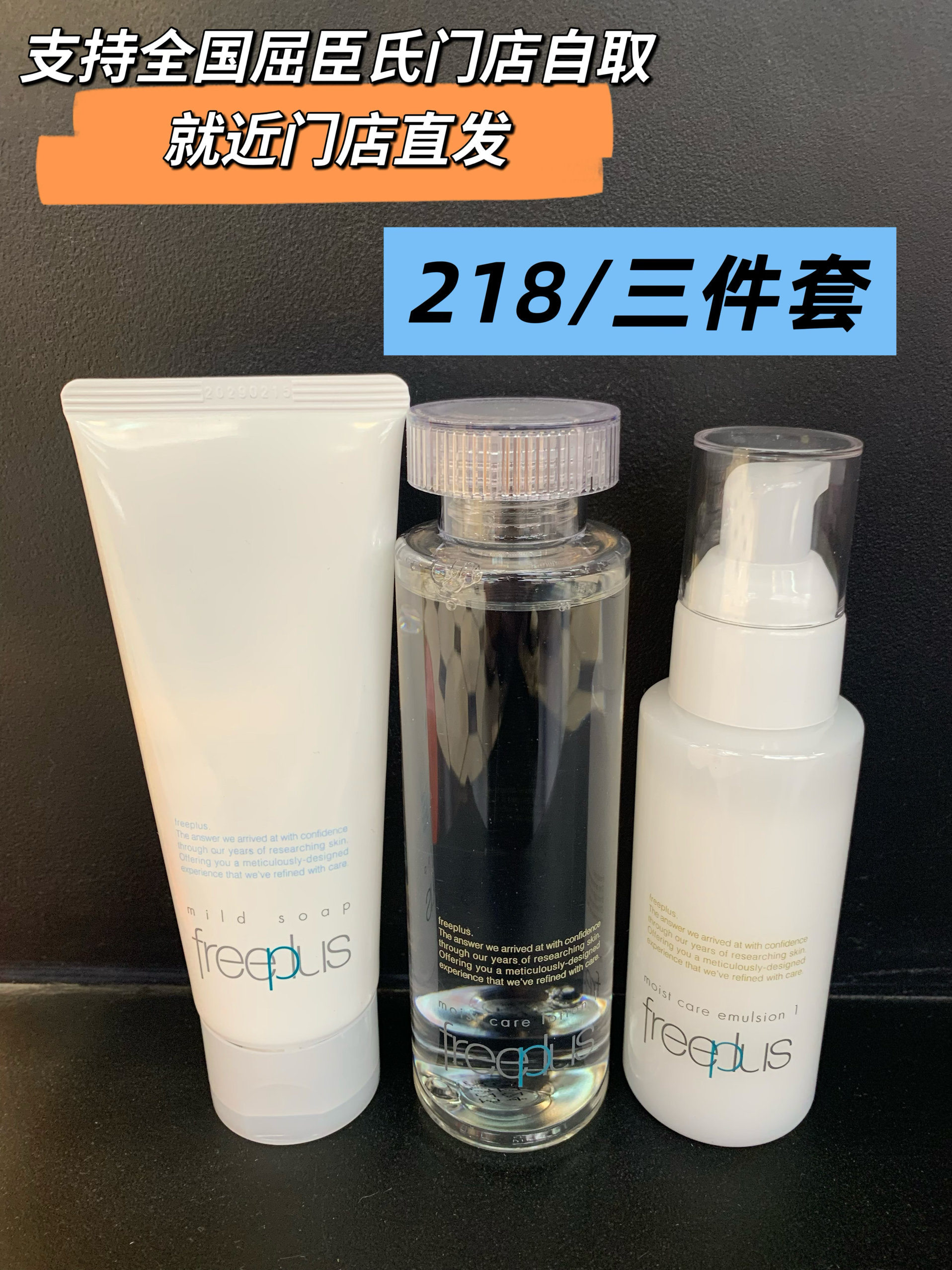 包邮芙丽芳丝保湿三件套洗面奶水乳支持全国屈臣氏自取就近直发