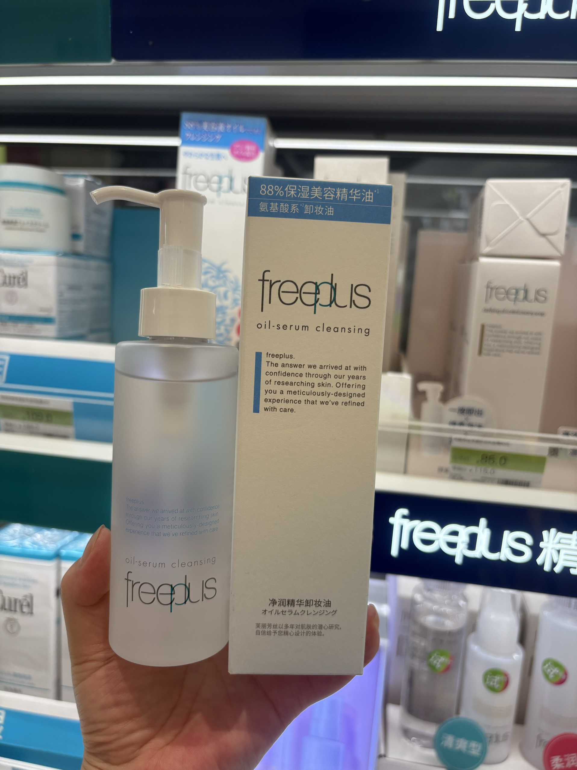 freeplus芙丽芳丝净润精华卸妆油150ml 洁肤油 卸妆